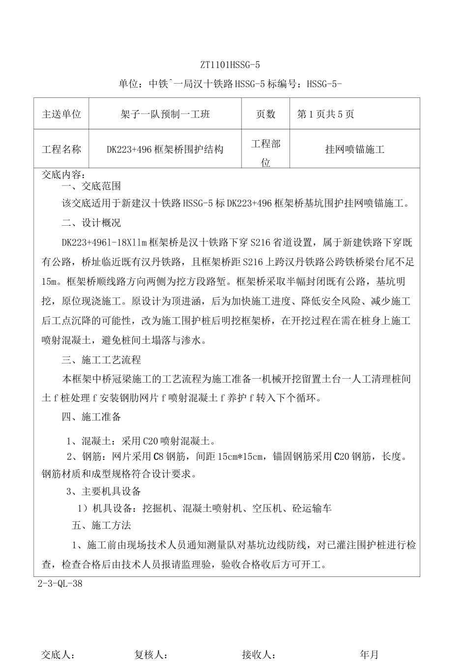 挂网喷锚施工技术交底_第2页