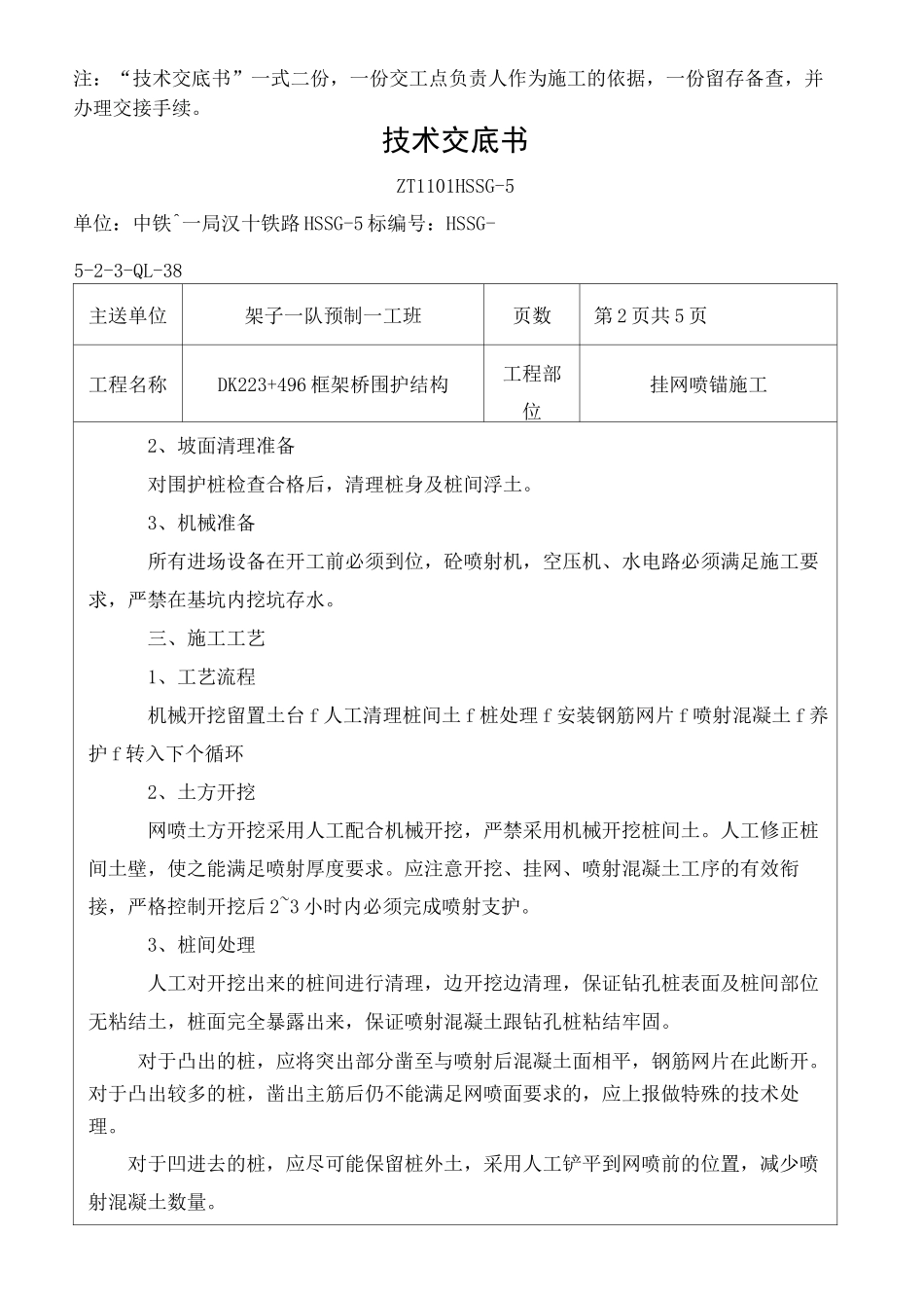 挂网喷锚施工技术交底_第3页