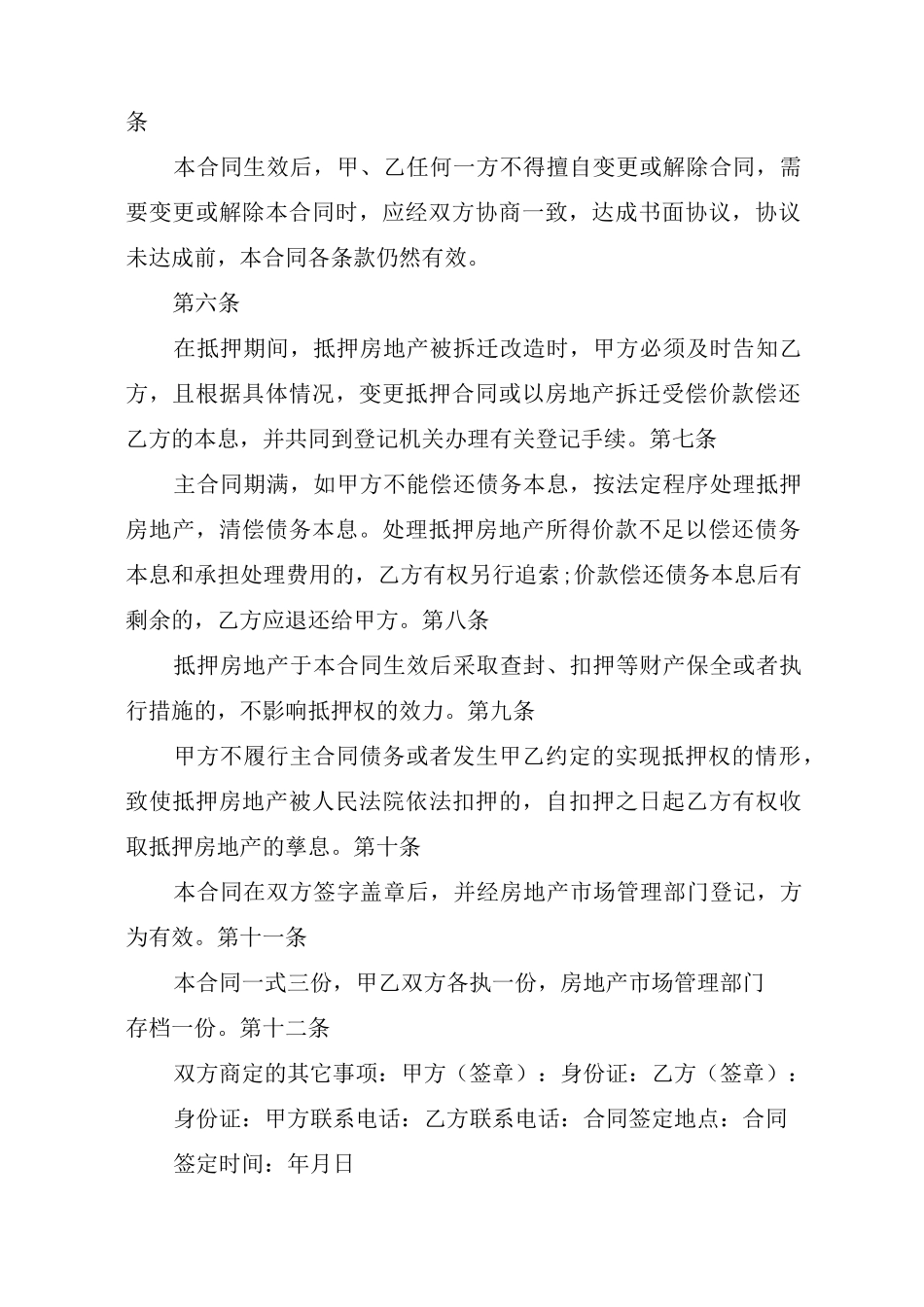 房屋抵押合同协议书_第2页