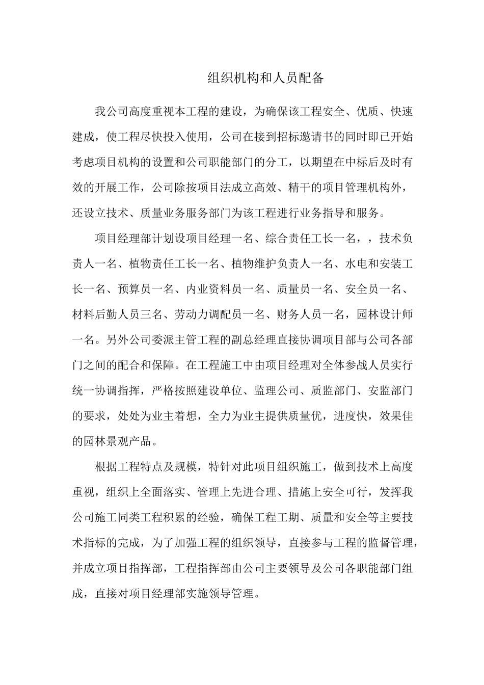 组织机构和人员配备_第1页