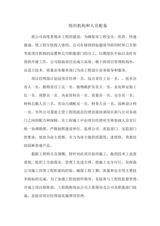 组织机构和人员配备