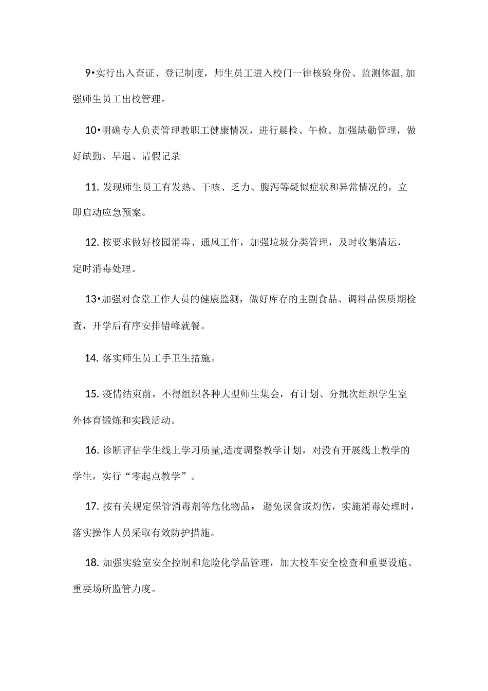 幼儿园一院一校协作机制方案_第2页