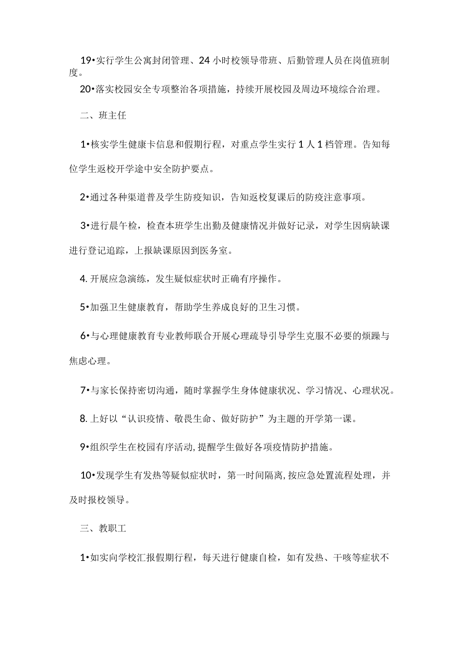 幼儿园一院一校协作机制方案_第3页