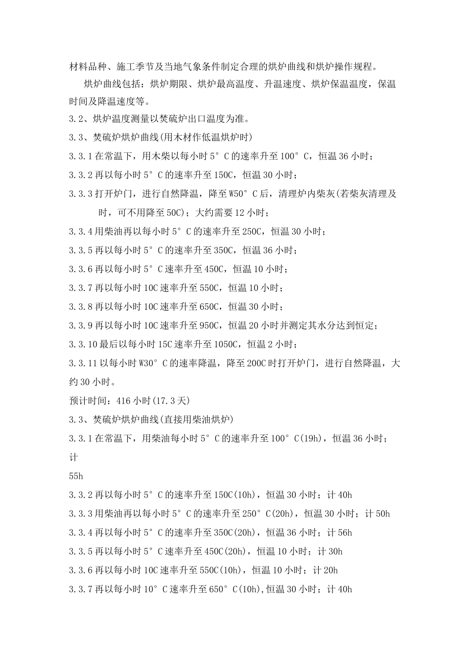 硫酸车间焚硫炉烘炉及锅炉煮炉方案_第2页