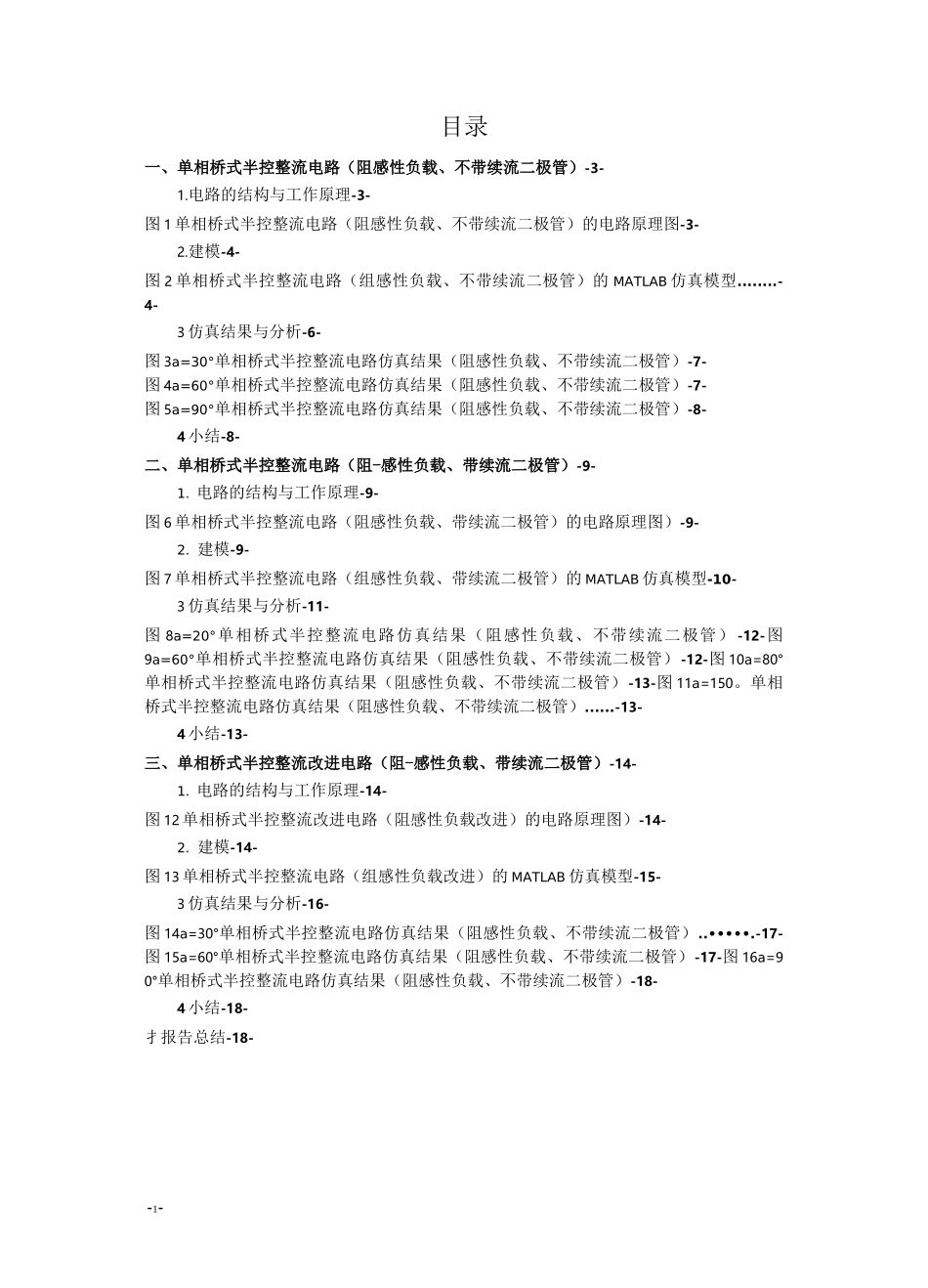 单相桥式半控桥式整流电路_第2页