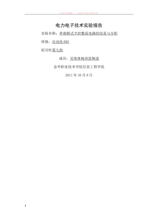 单相桥式半控桥式整流电路