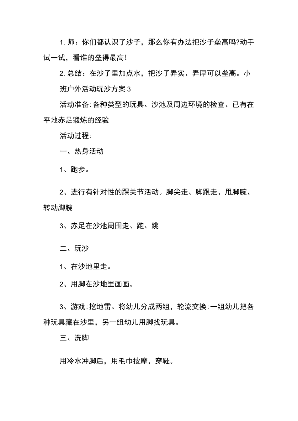 经典小班户外活动玩沙方案5篇_第3页