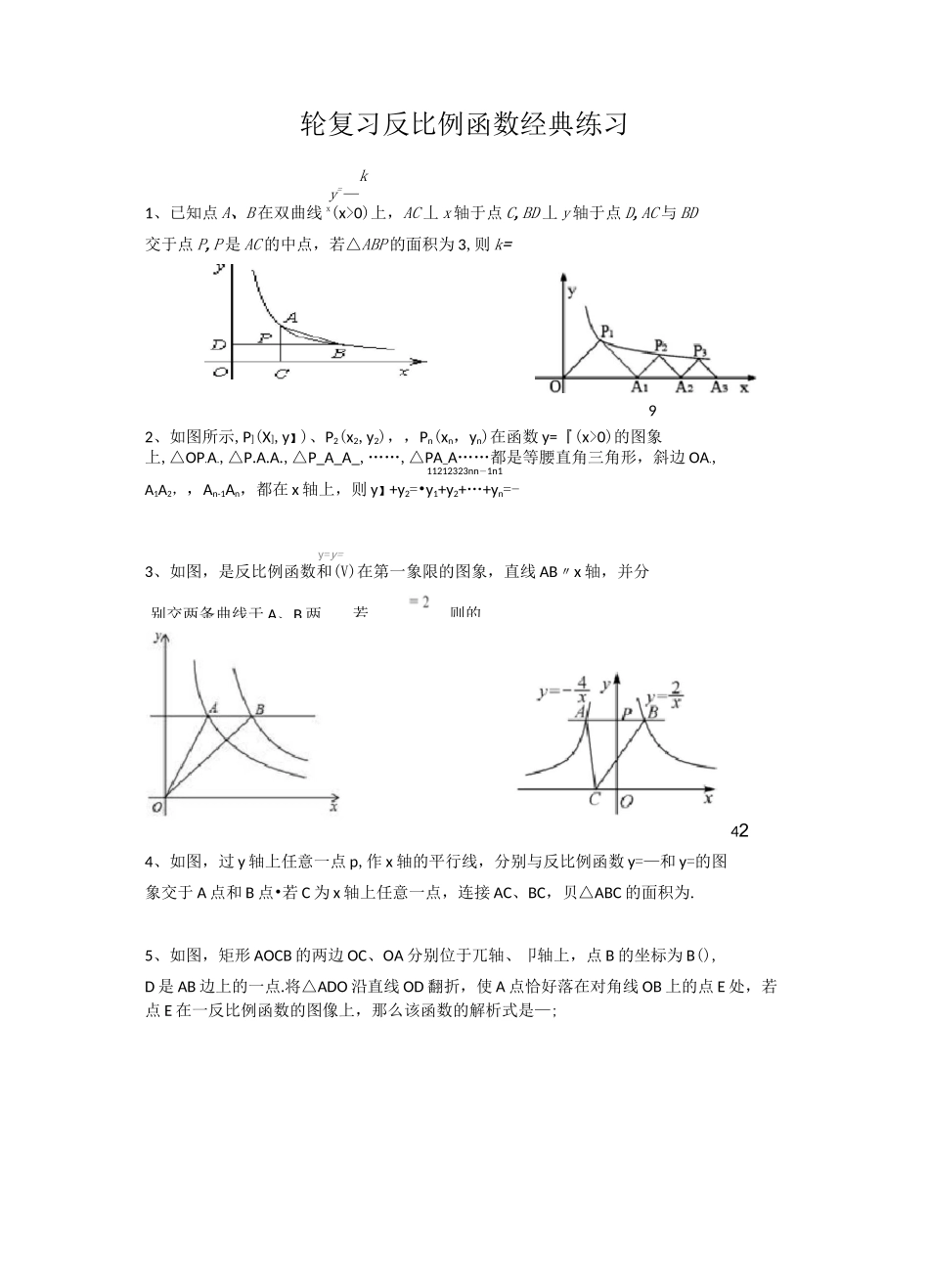 反比例函数练习题_第1页