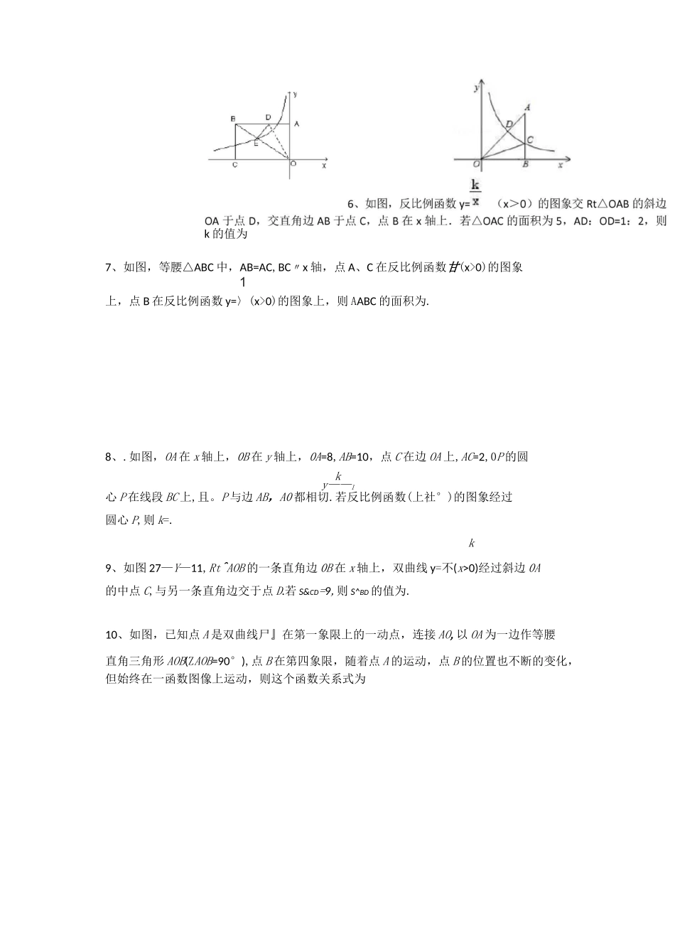 反比例函数练习题_第2页