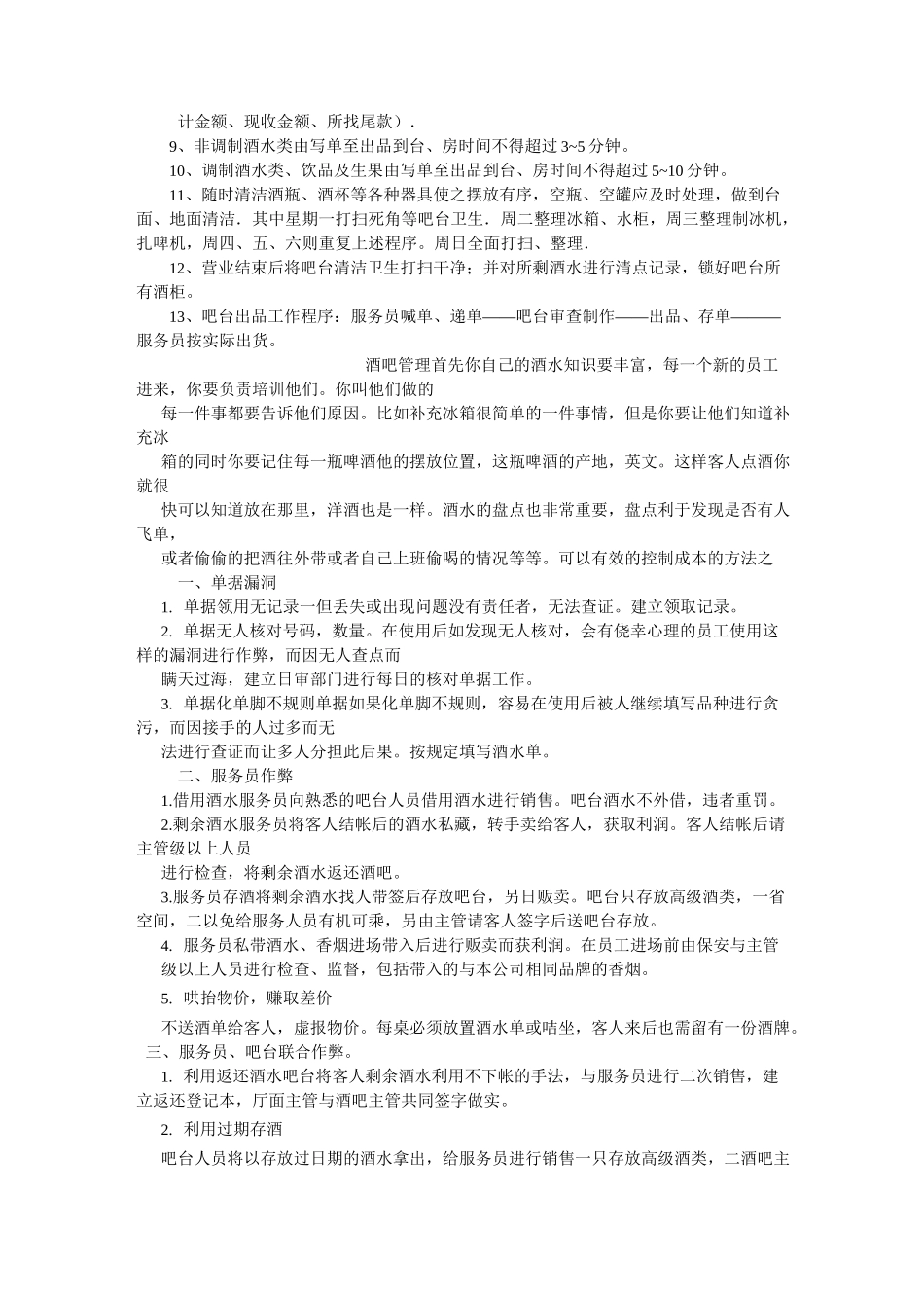 酒吧管理制度及岗位职责_第2页