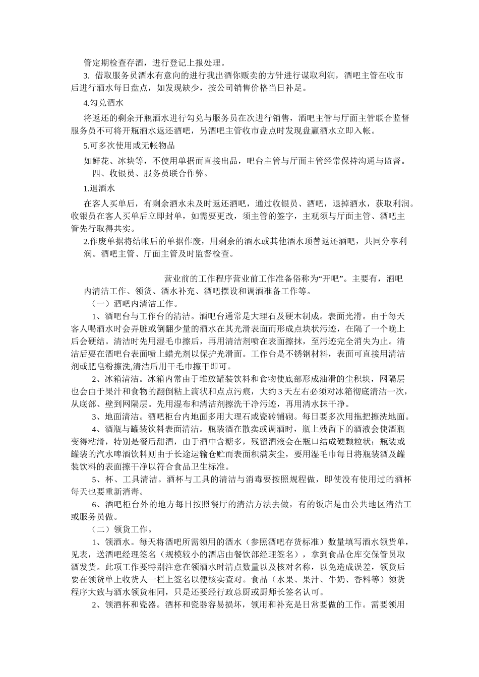 酒吧管理制度及岗位职责_第3页