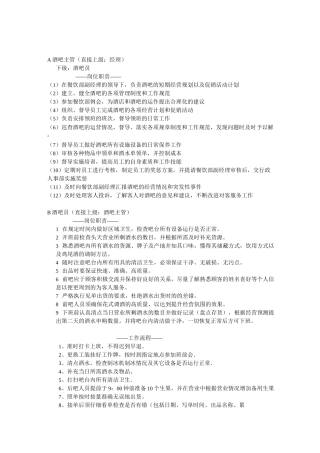 酒吧管理制度及岗位职责