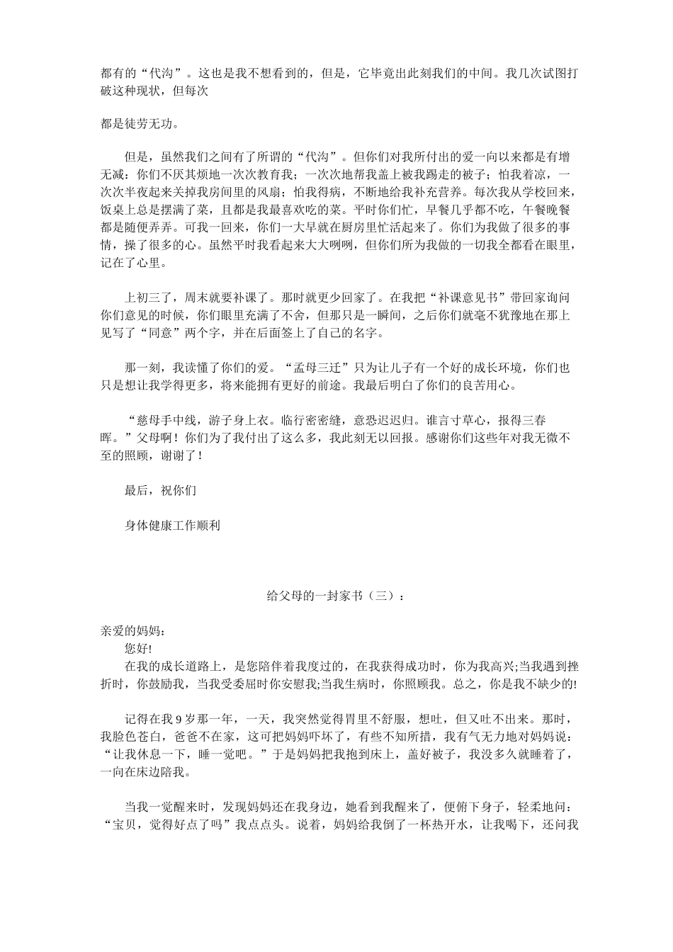 书信：一封家书_第2页