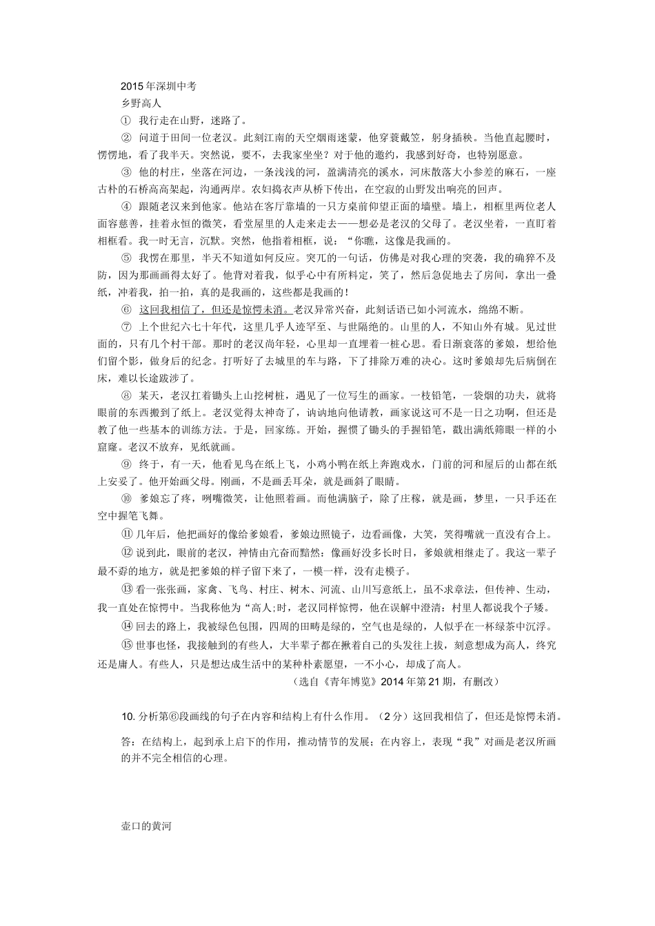 句段作用例题及例文_第1页