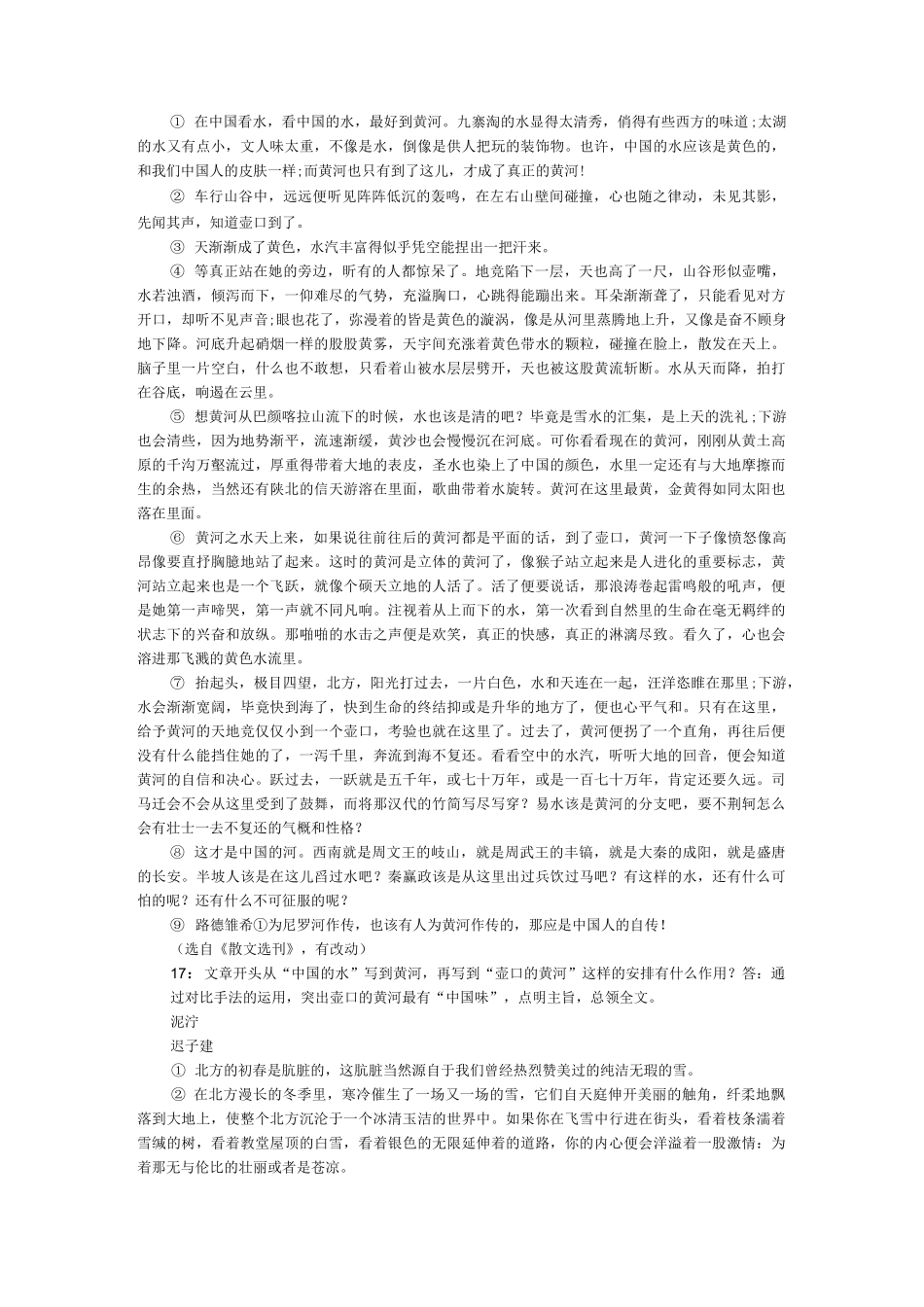 句段作用例题及例文_第2页