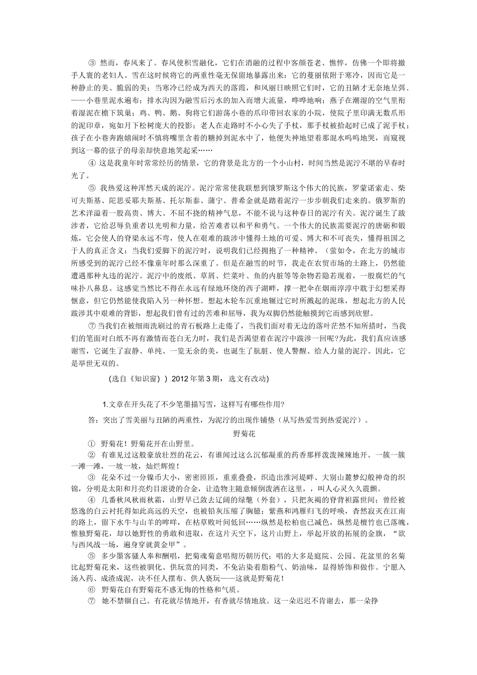 句段作用例题及例文_第3页