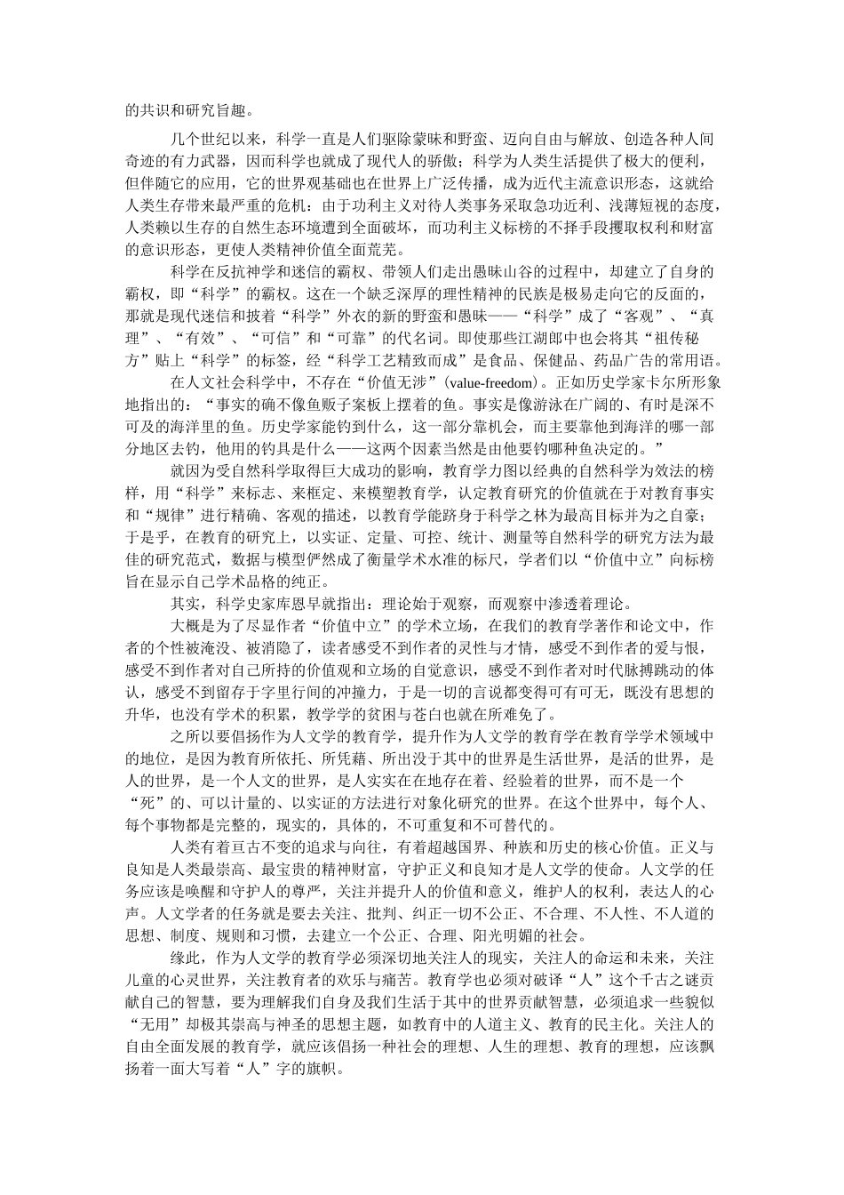 肖川·《教育的理想与信念》_第2页