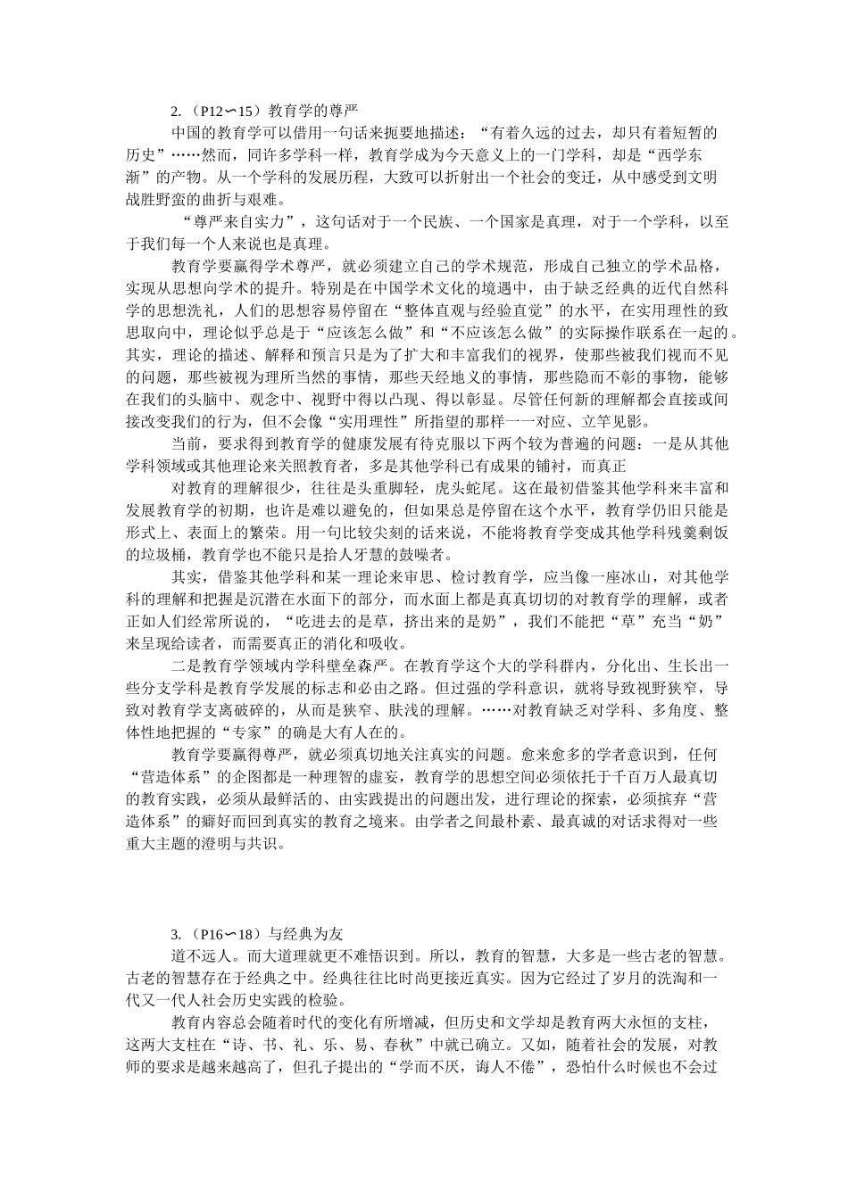 肖川·《教育的理想与信念》_第3页