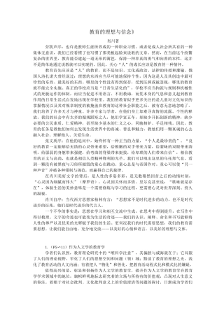 肖川·《教育的理想与信念》