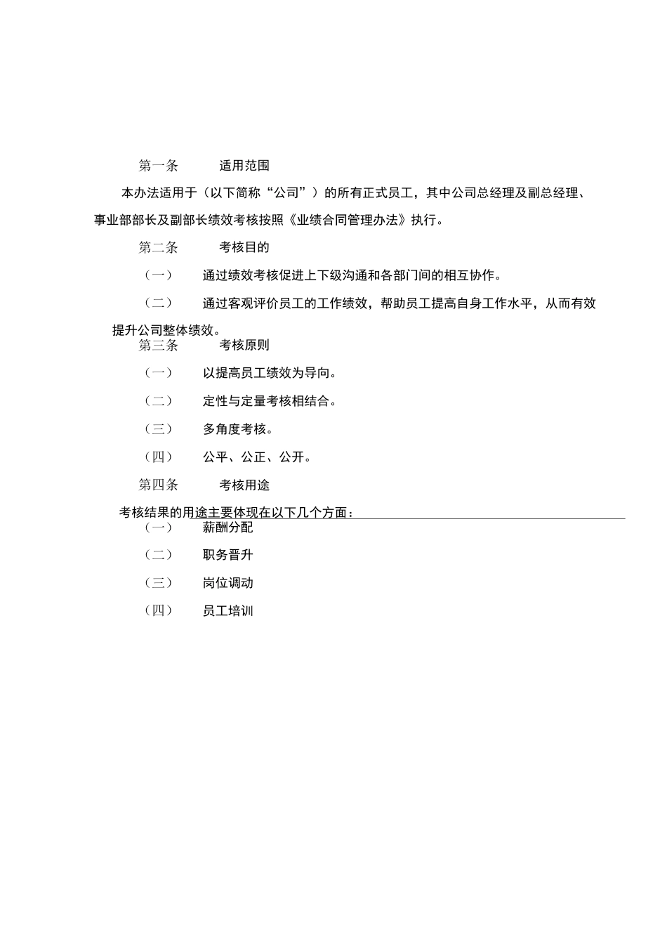 企业年度业绩考核方案_第2页