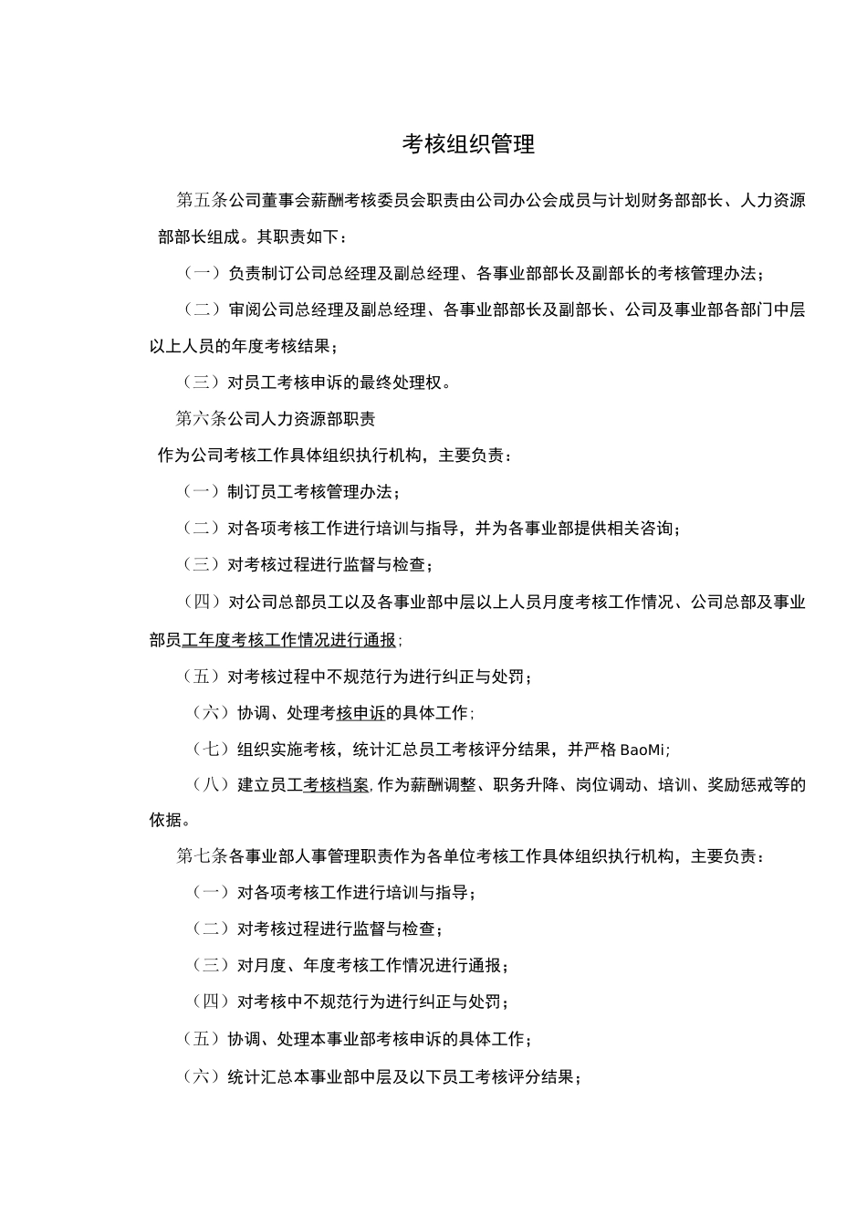 企业年度业绩考核方案_第3页