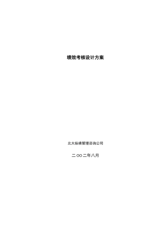 企业年度业绩考核方案