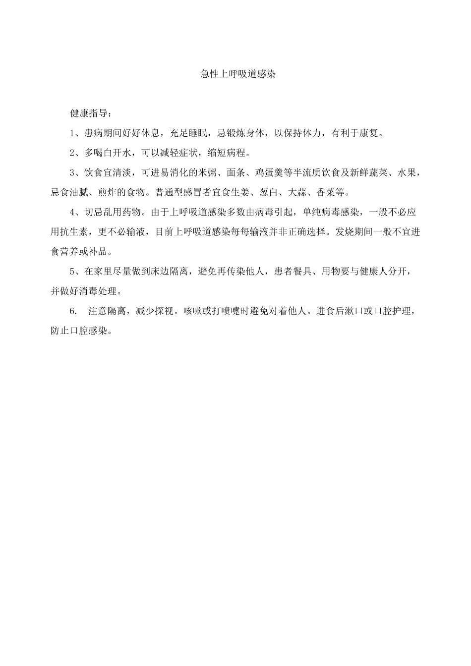 儿科疾病健康教育_第1页