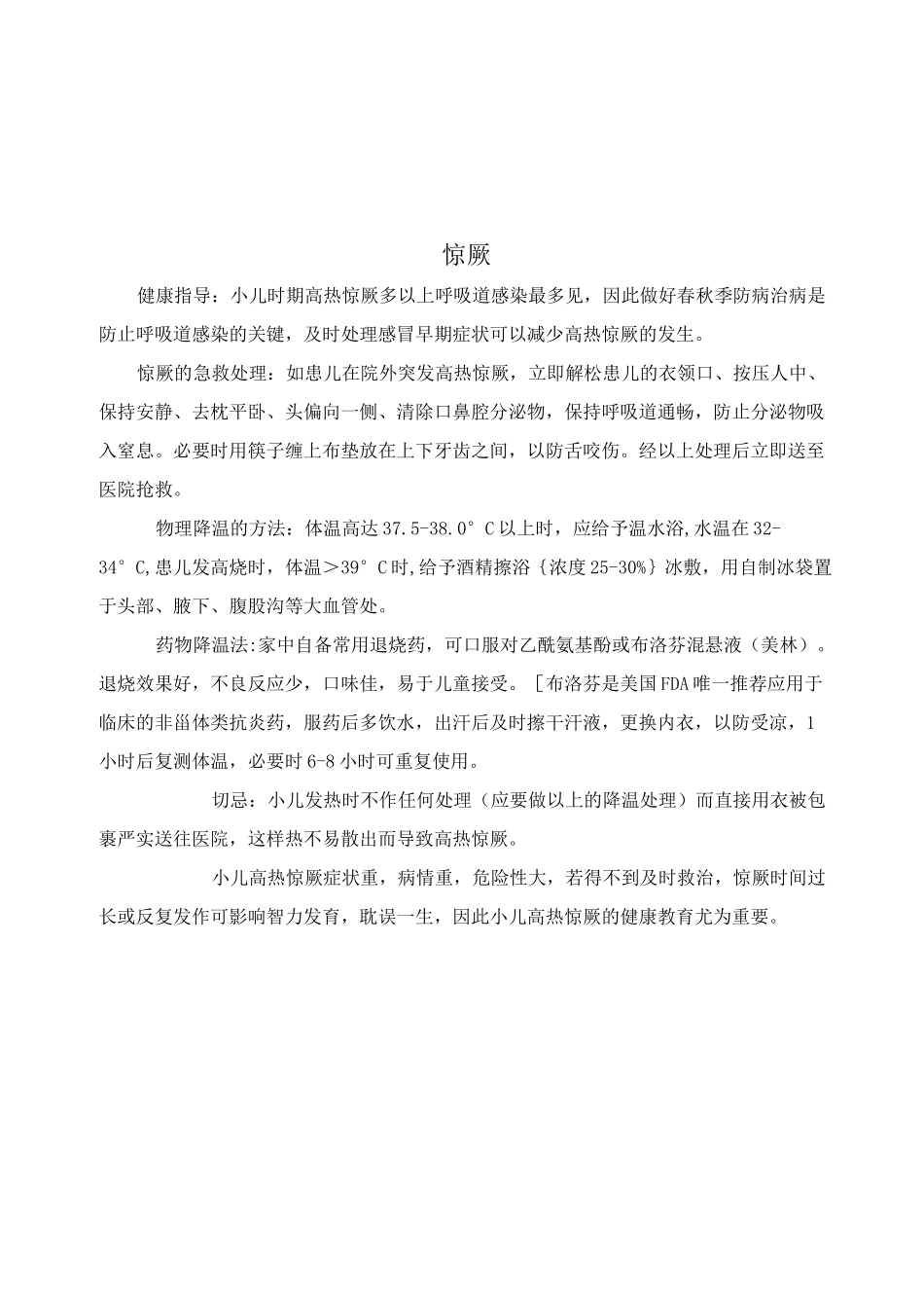 儿科疾病健康教育_第2页