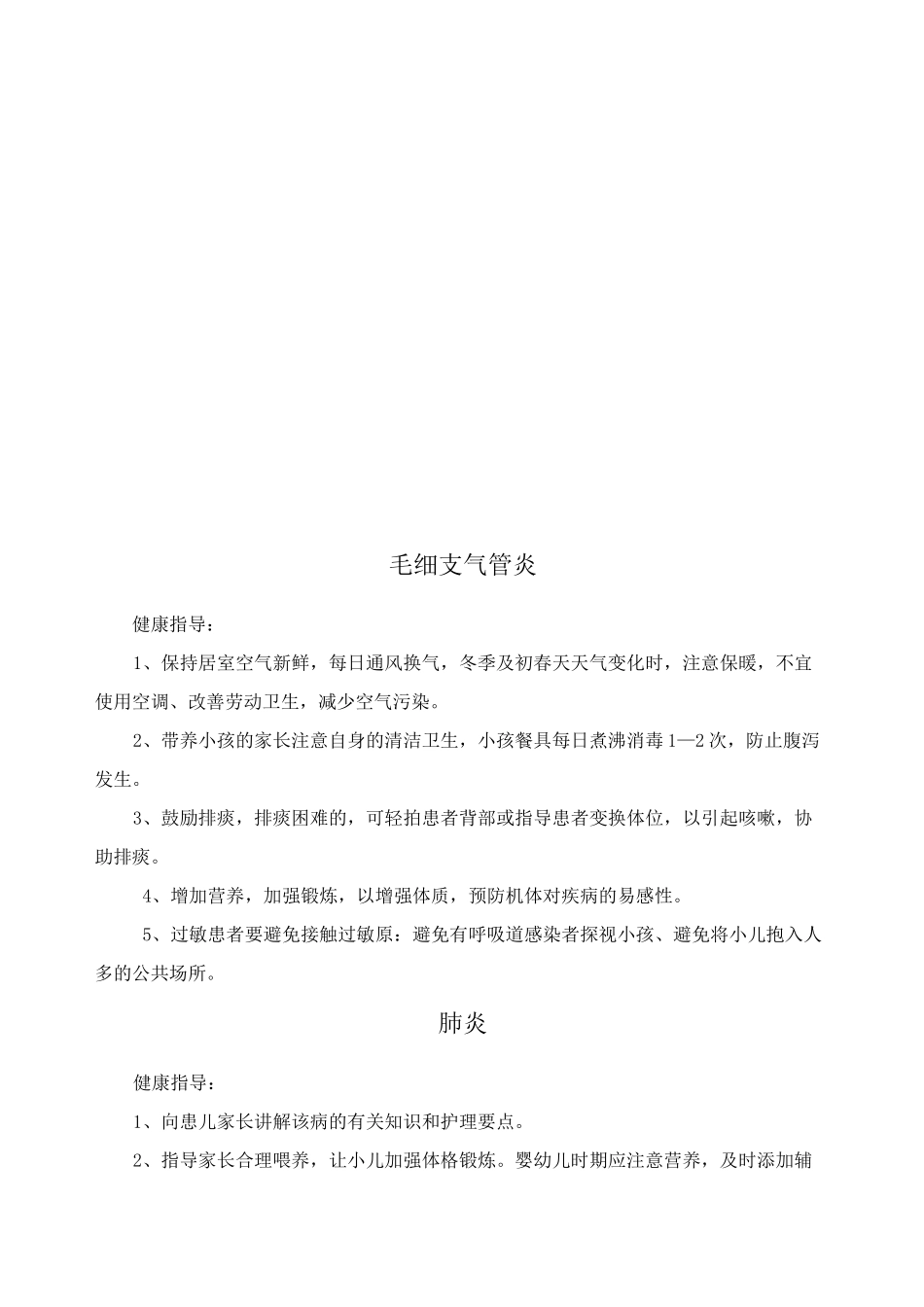 儿科疾病健康教育_第3页