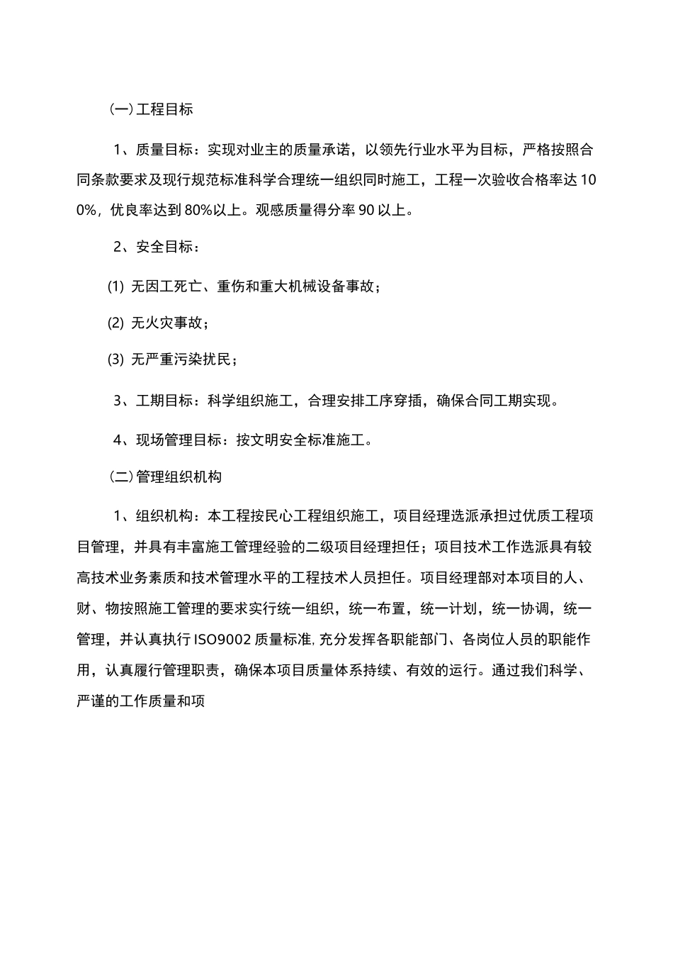 土地开发项目施工组织设计_第2页