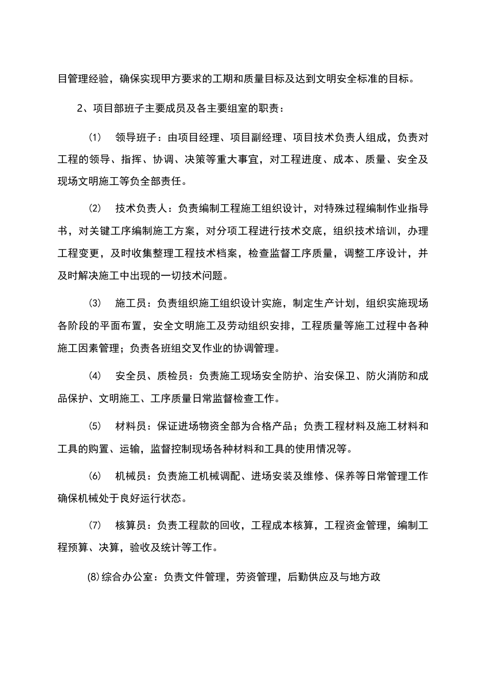 土地开发项目施工组织设计_第3页