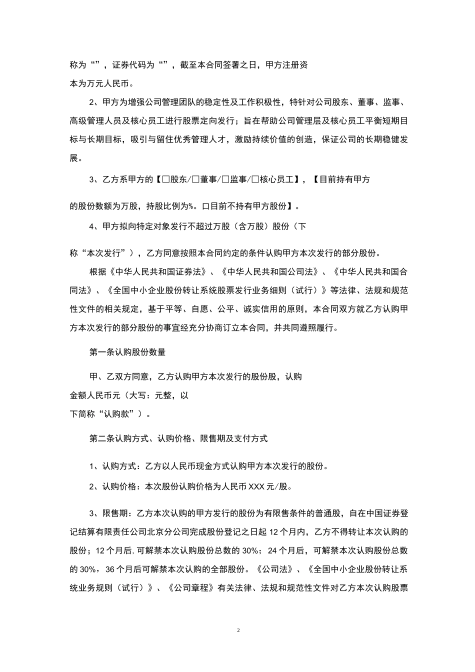非上市公众公司定向增发股份认购合同(专业版)_第2页