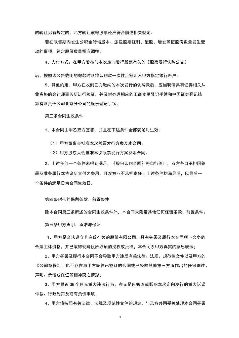 非上市公众公司定向增发股份认购合同(专业版)_第3页