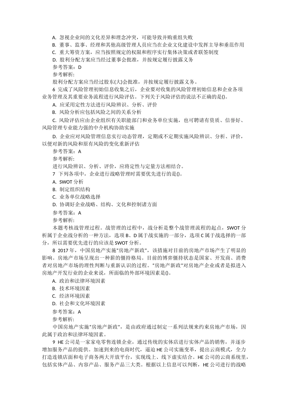 注册会计师历年试题_第2页