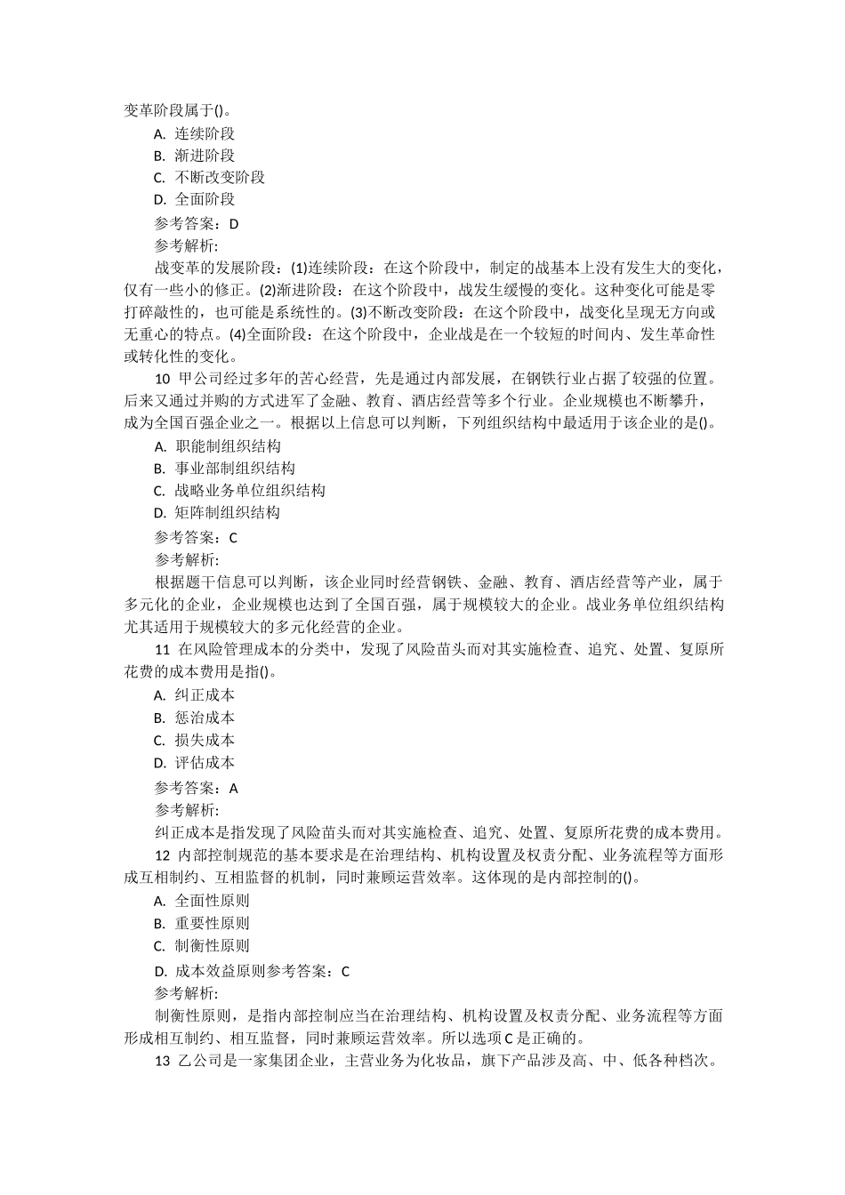 注册会计师历年试题_第3页