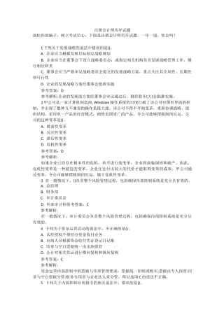 注册会计师历年试题