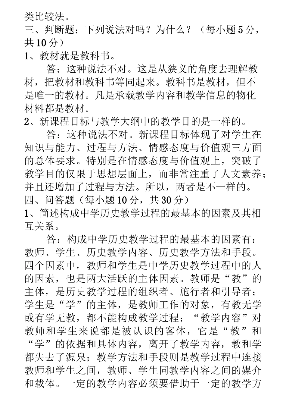 《初中历史教学法》试题及答案_第3页