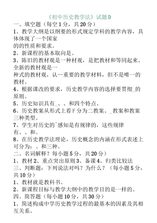 《初中历史教学法》试题及答案