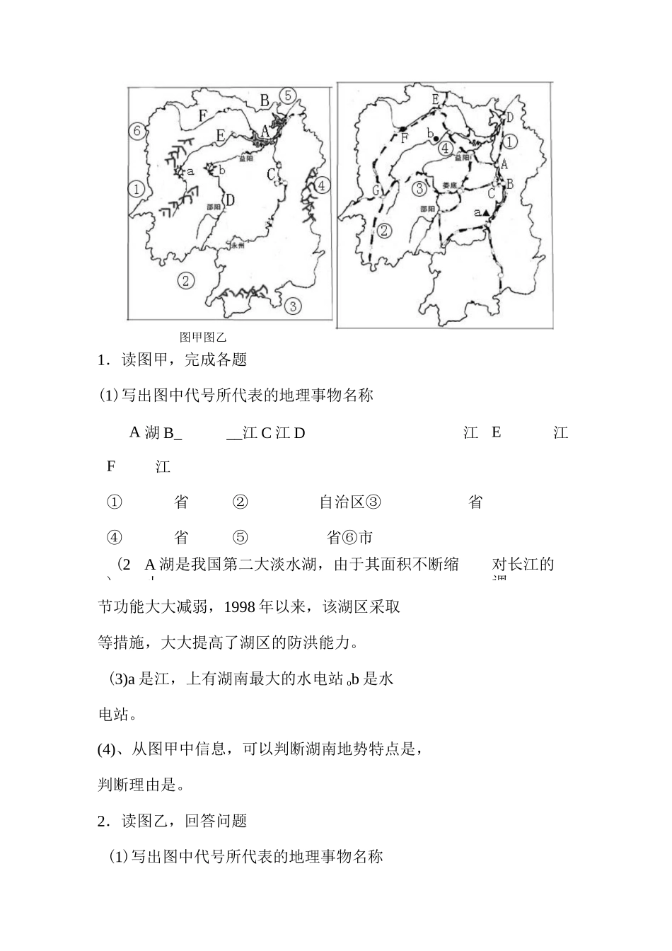 湖南地方文化常识练习题_第3页
