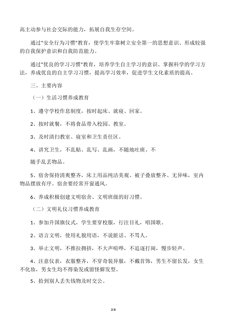 “行为习惯养成教育月”活动方案_第2页