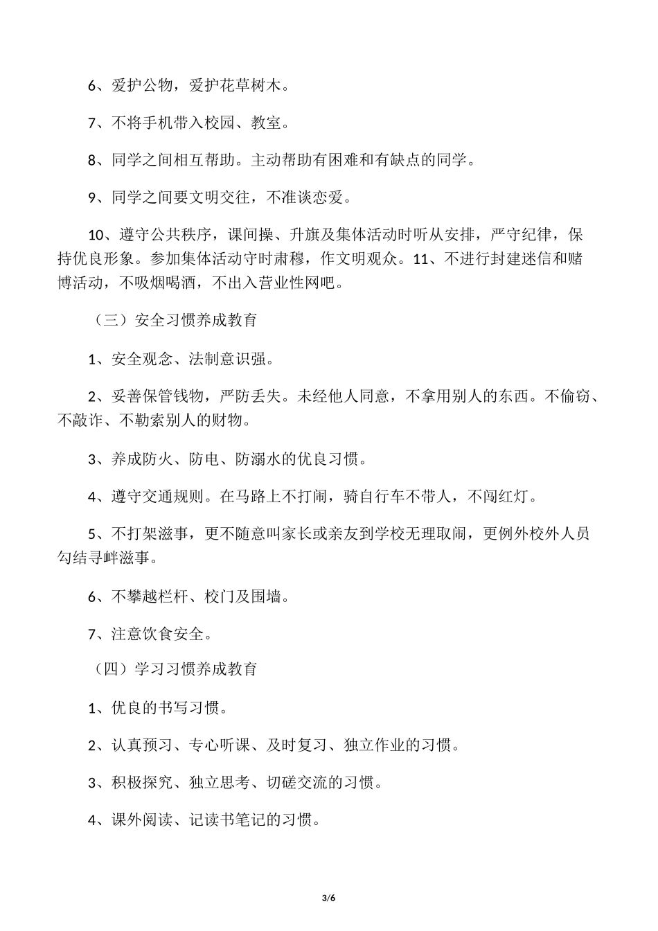 “行为习惯养成教育月”活动方案_第3页