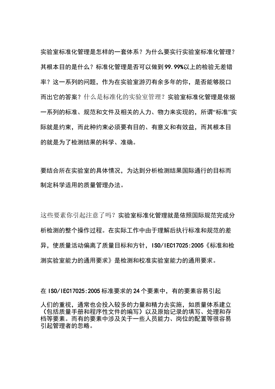 实验室标准化管理体系_第1页
