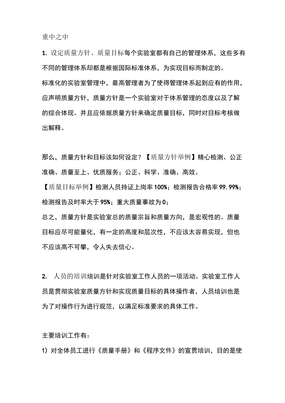 实验室标准化管理体系_第2页