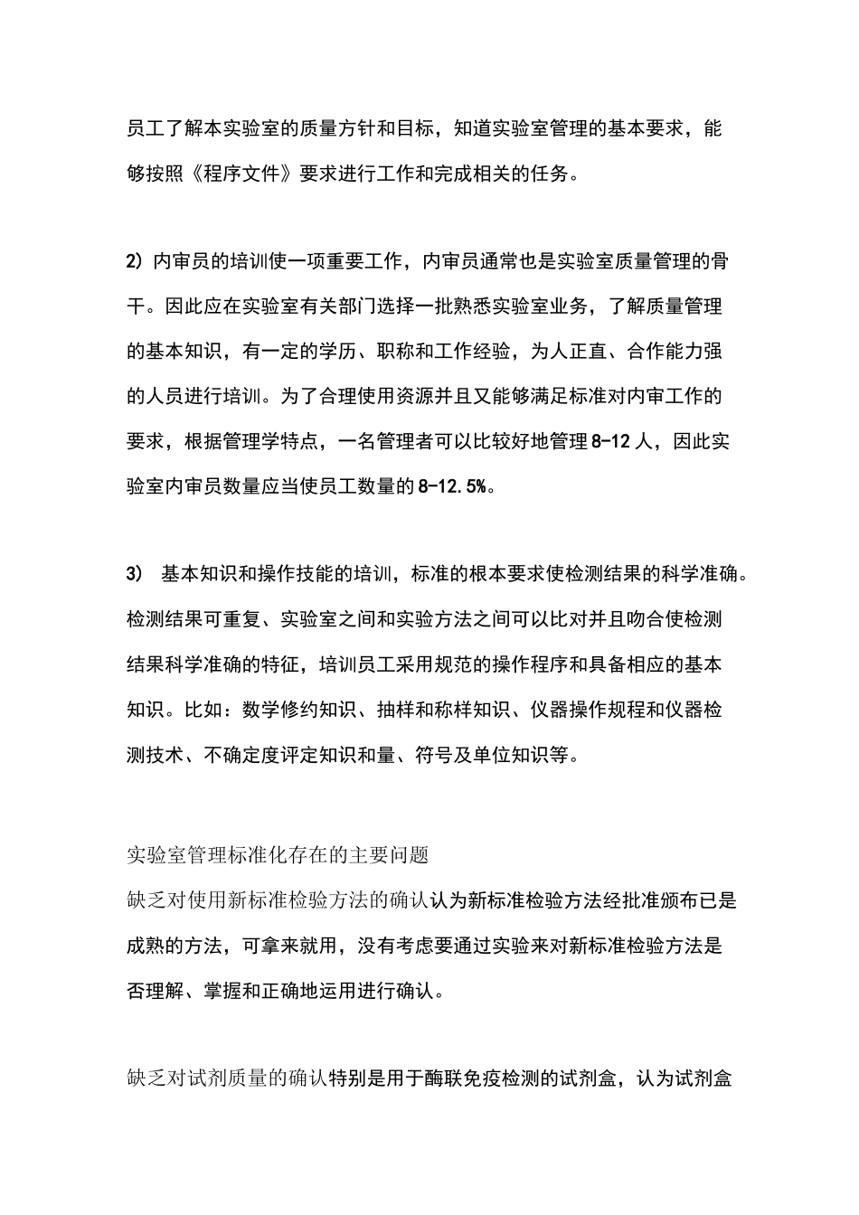 实验室标准化管理体系_第3页