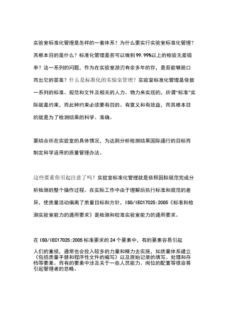 实验室标准化管理体系
