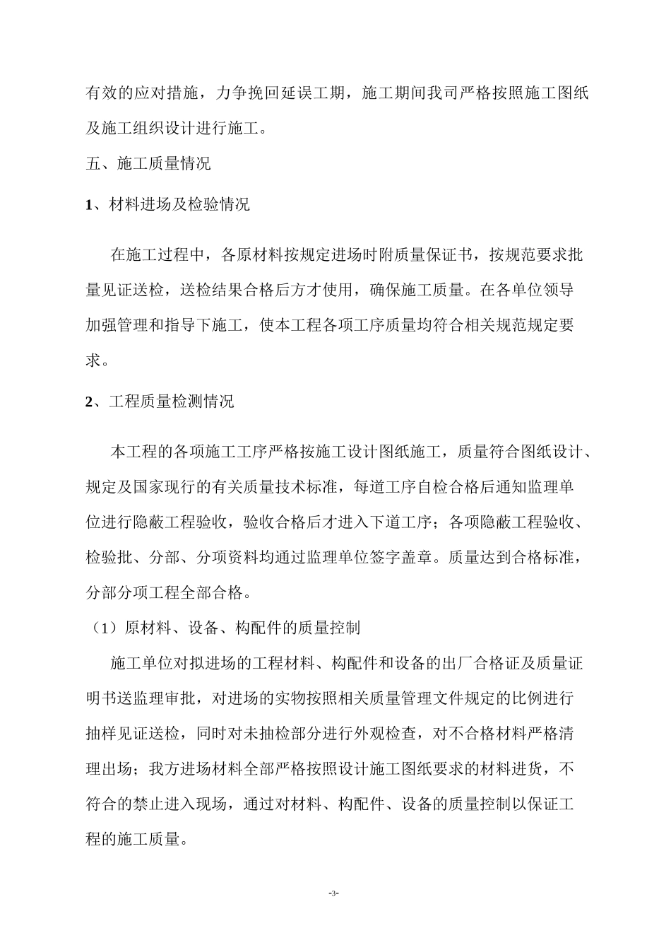 河道施工总结_第3页