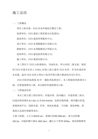 河道施工总结