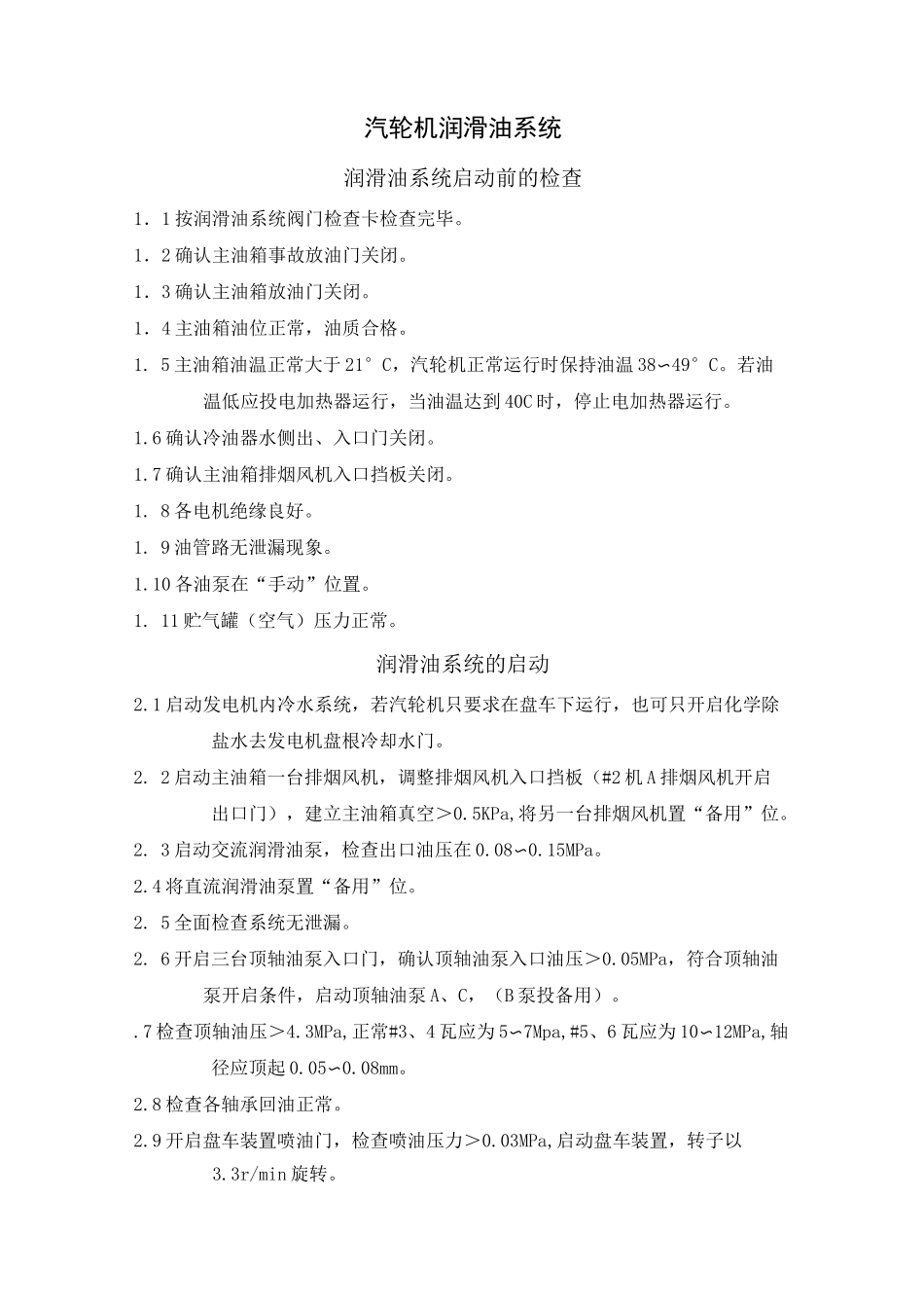 汽轮机润滑油系统_第1页