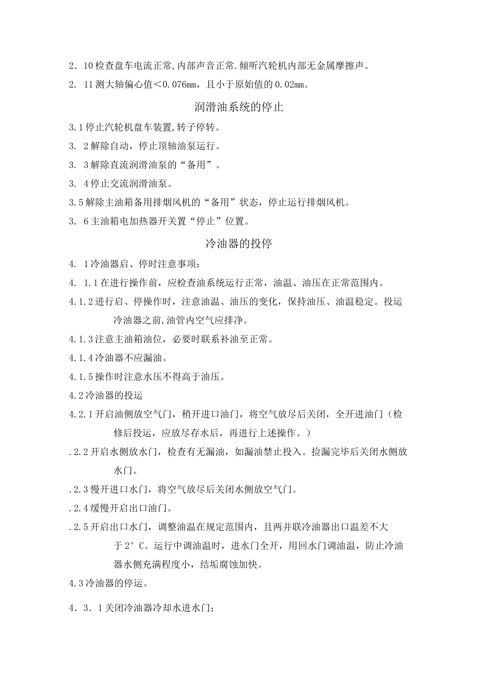 汽轮机润滑油系统_第2页