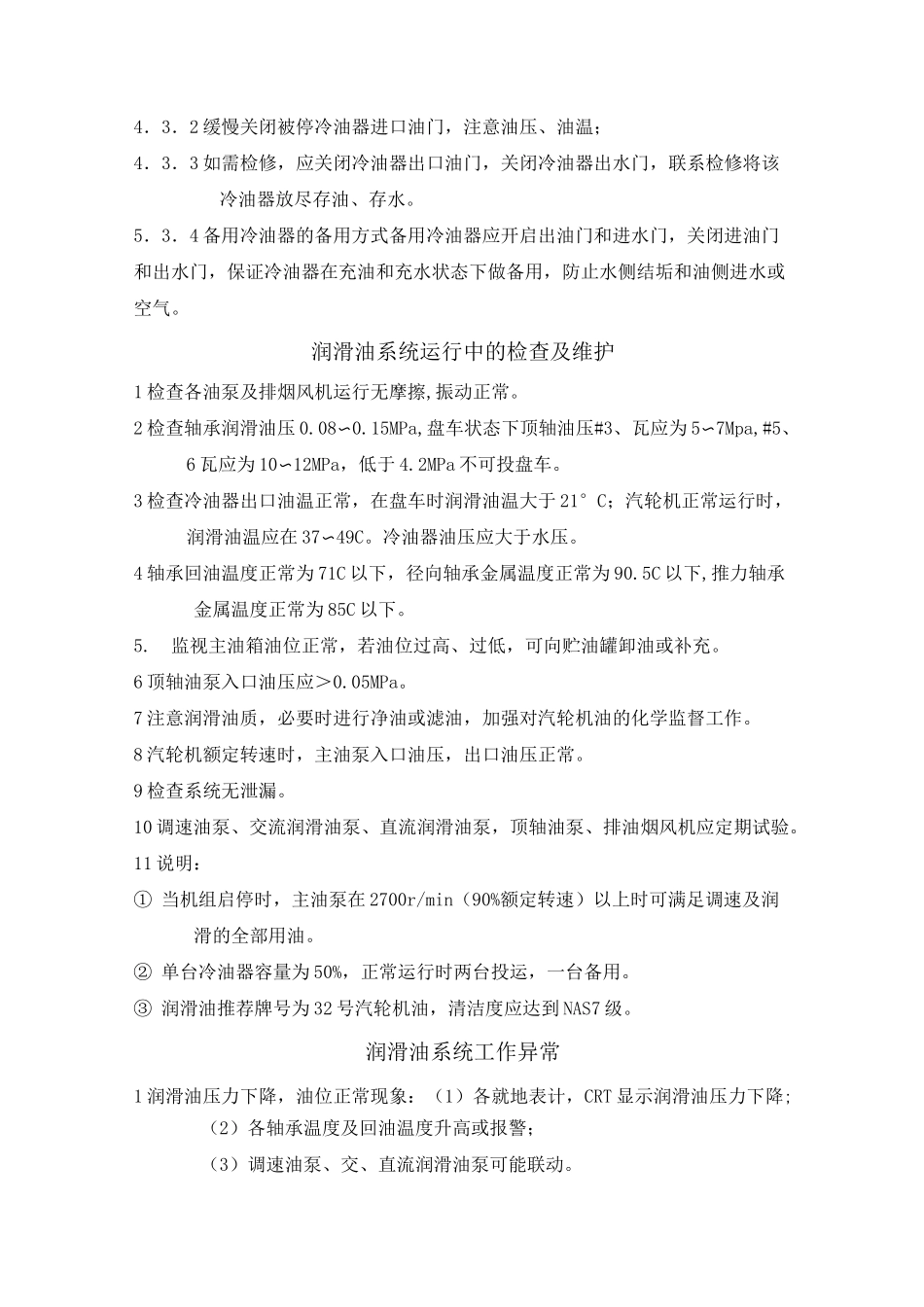 汽轮机润滑油系统_第3页